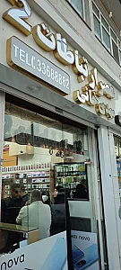 عصر ارتباطات 2