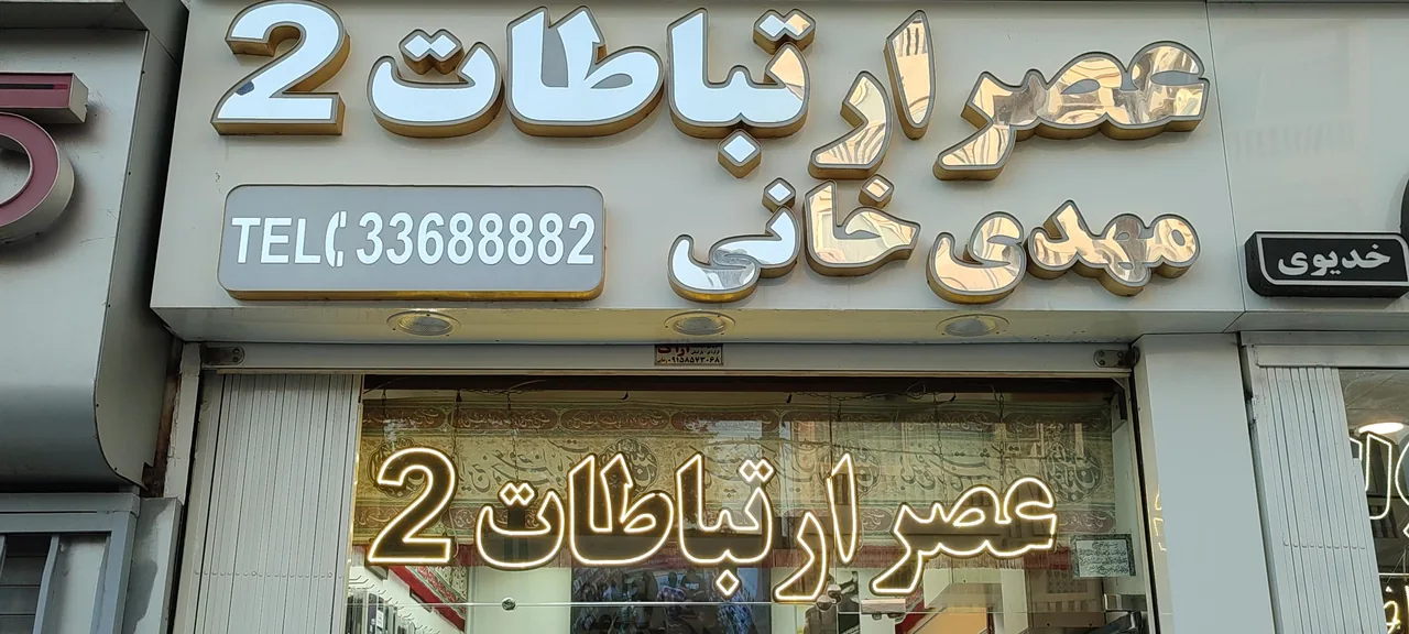 عصر ارتباطات 2 - تصویر 2