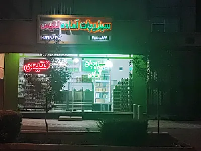 سبزیجات آماده