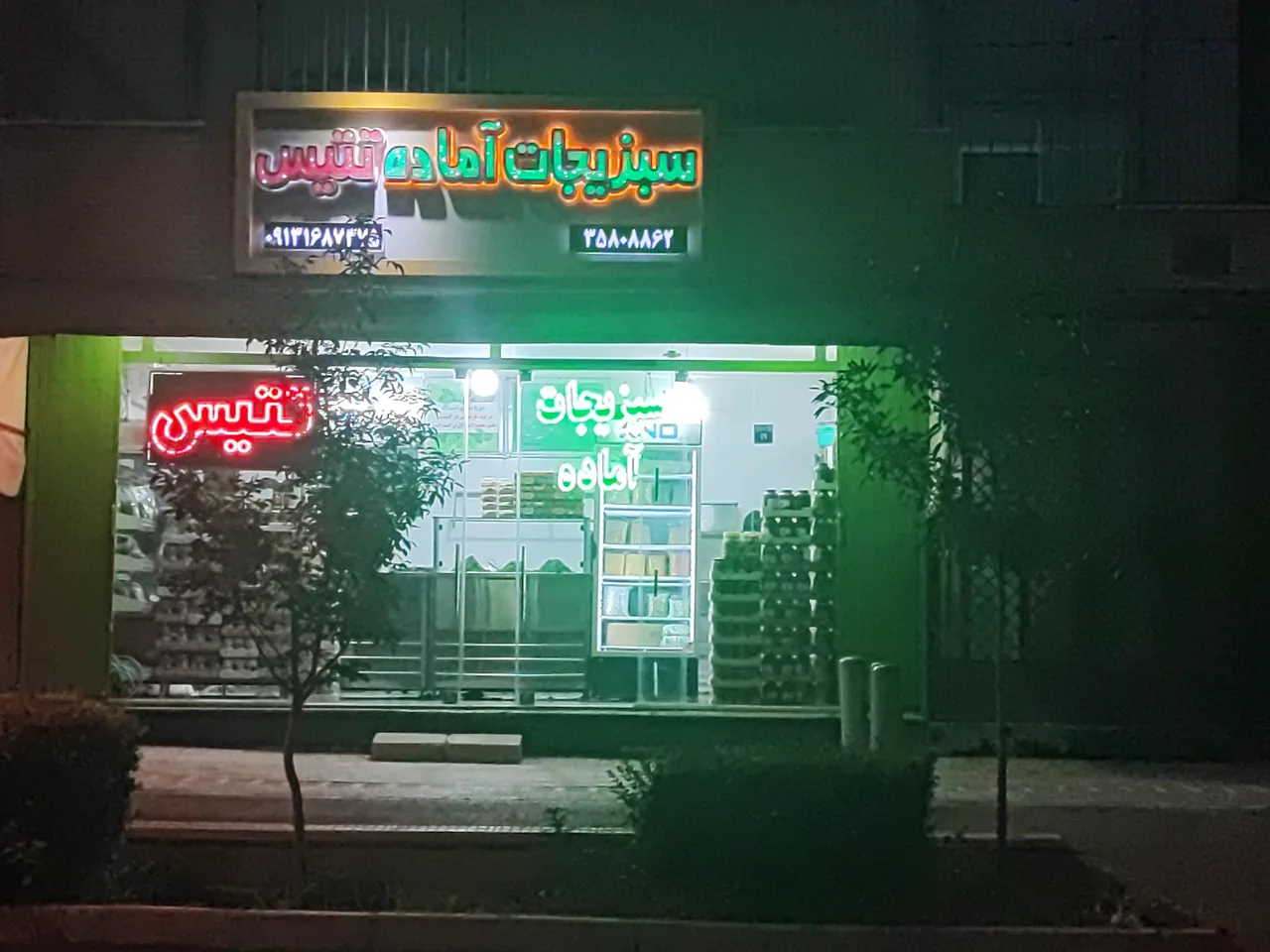 سبزیجات آماده