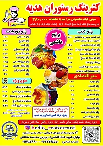 رستوران هدیه