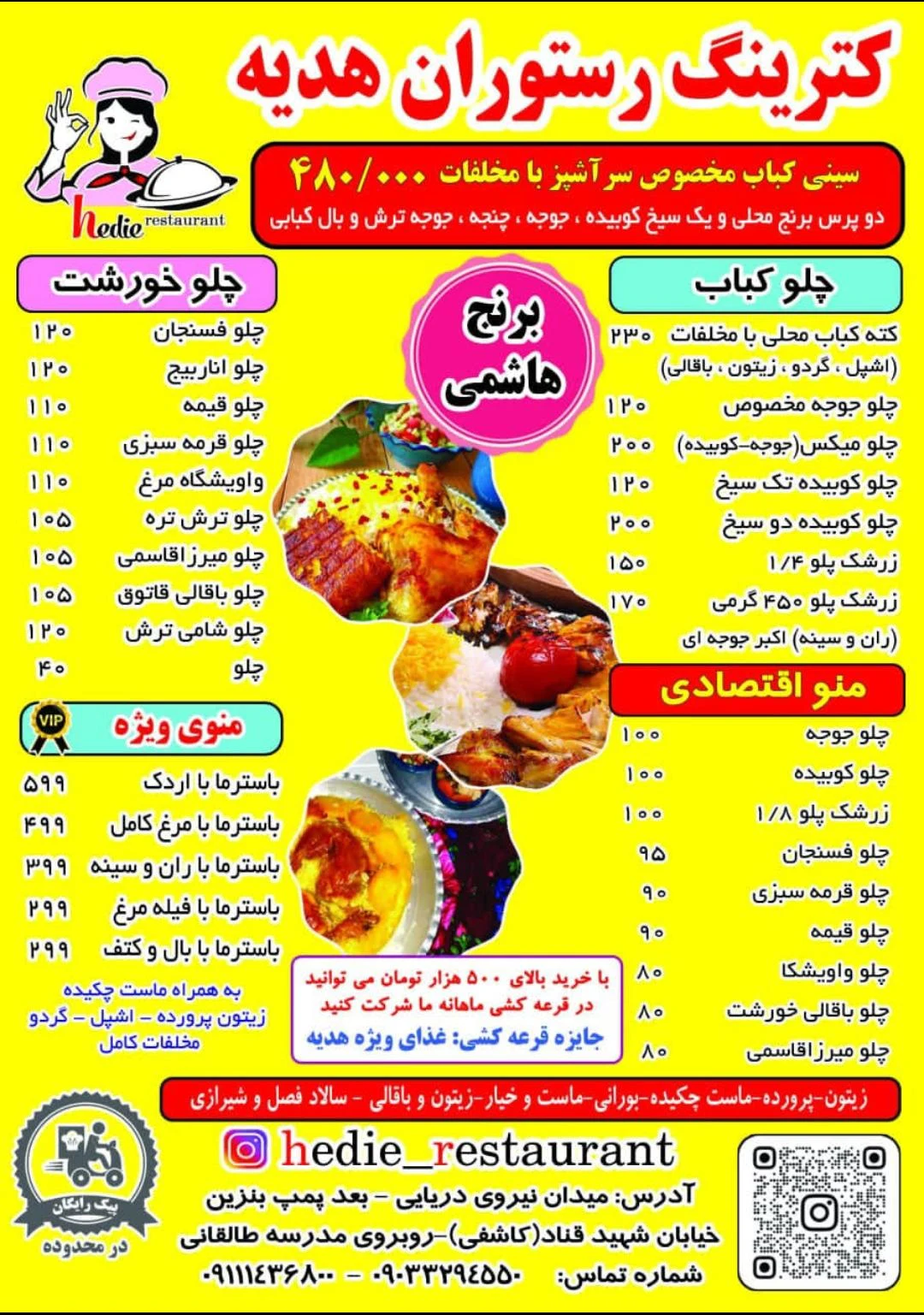 رستوران هدیه