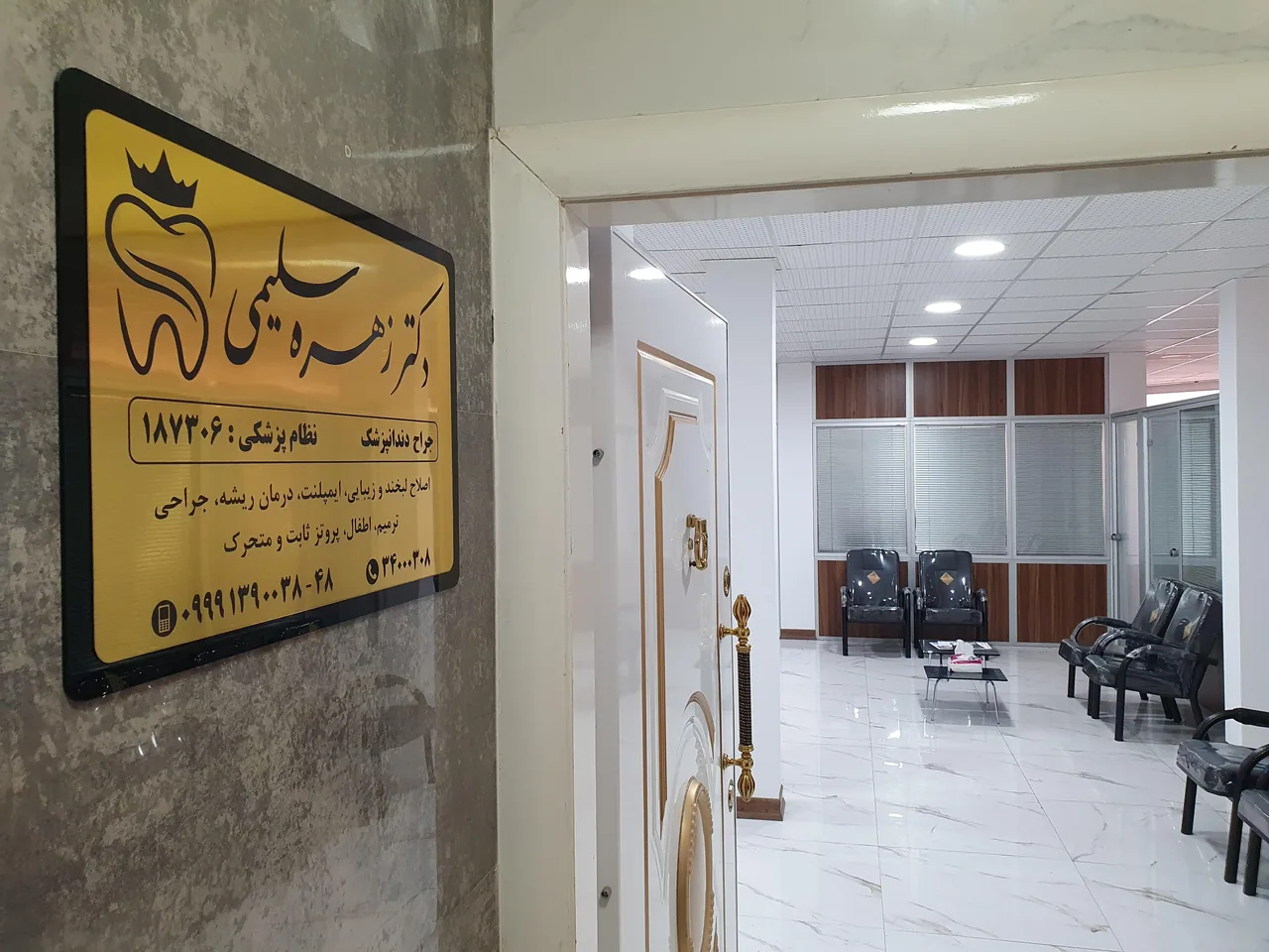 دندانپزشکی دکتر سلیمی - تصویر 3