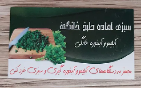 سبزی خوردکنی رزازی
