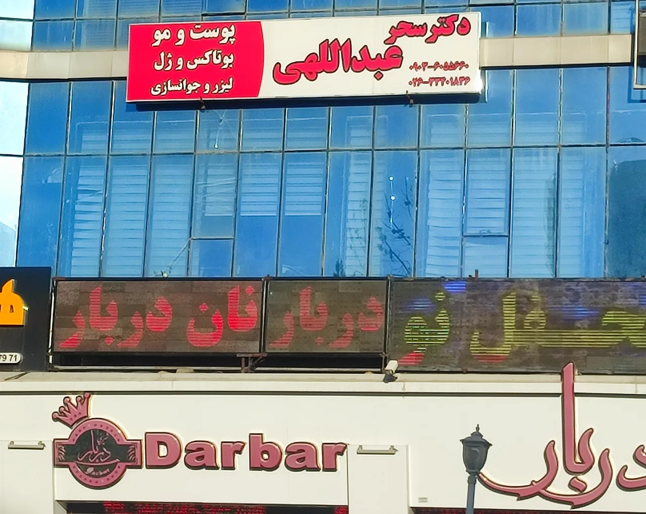 دکتر سحر عبداللهی