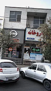 داروخانه دکتر یوسفی