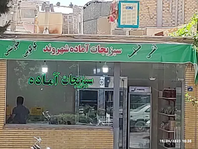 میوه‌سرای قائم