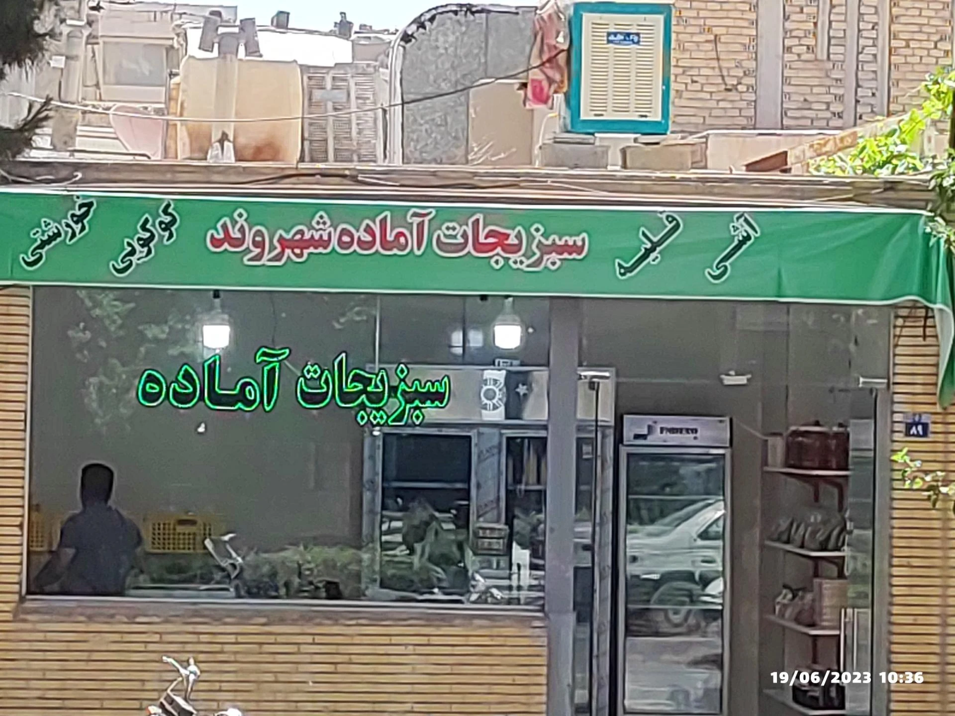 میوه‌سرای قائم