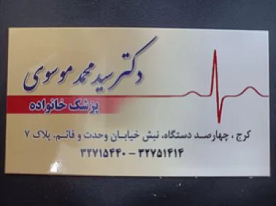 دکتر سید محمد موسوی
