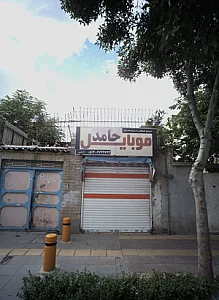 موبایل حامد