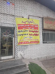 چلوکبابی ایده آل