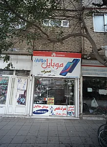 موبایل جلالیان
