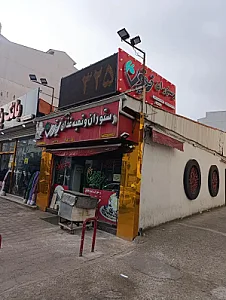 رستوران زیتون رشتیان