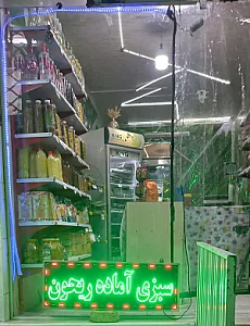 میوه فروشی ملت