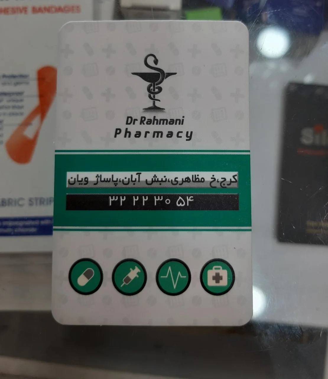 داروخانه دکتر رحمنی(کیمیا) - تصویر 3