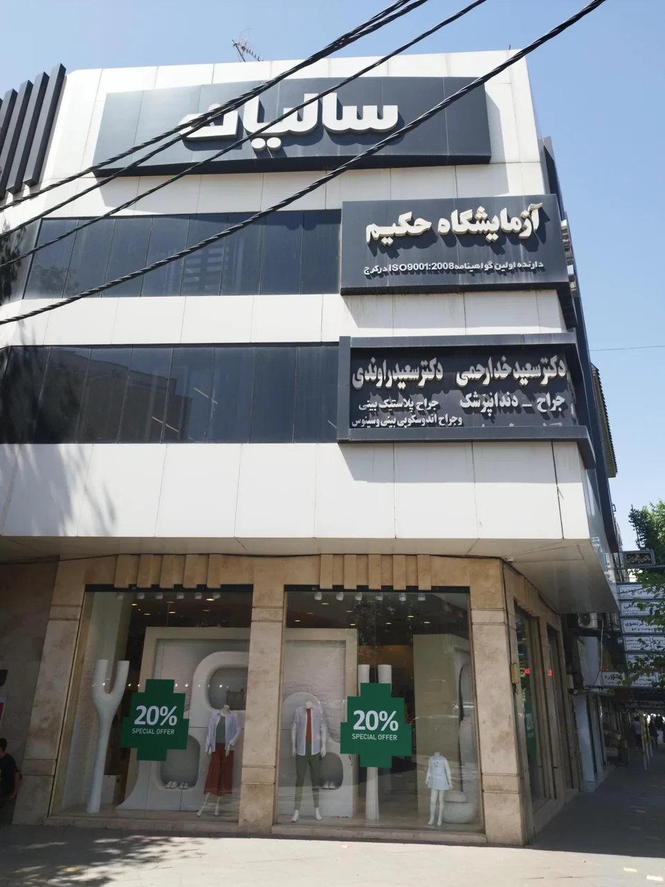 دکتر سعید راوندی