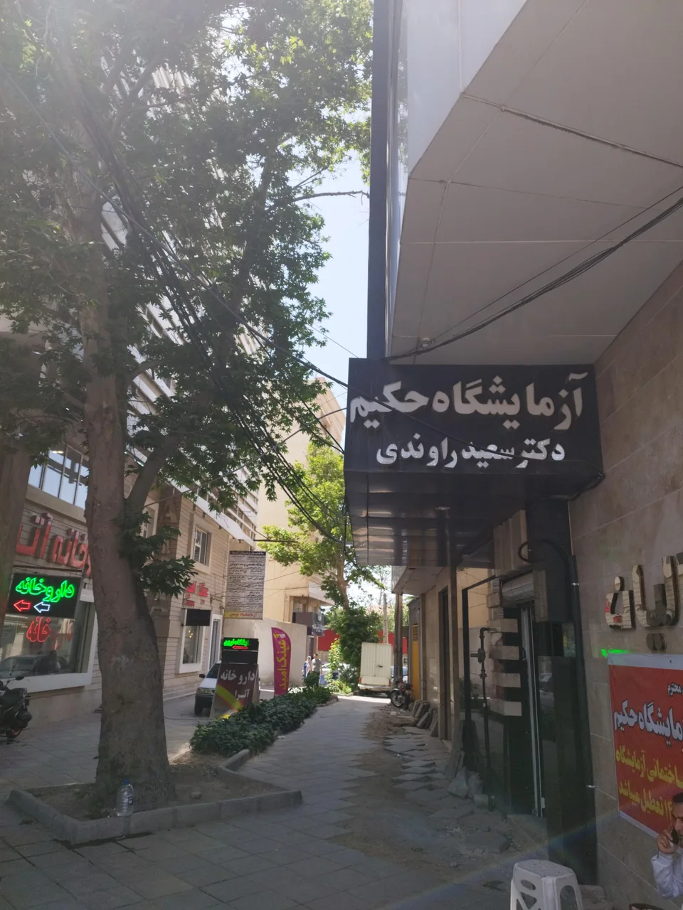 دکتر سعید راوندی - تصویر 2