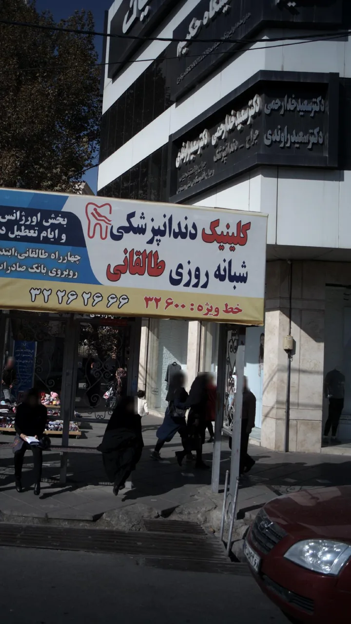 دکتر سعید راوندی - تصویر 3
