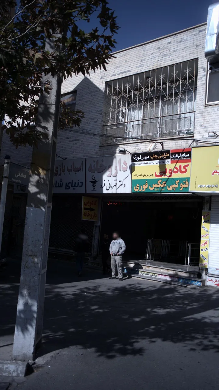داروخانه دکتر قهرمانی‌فرد