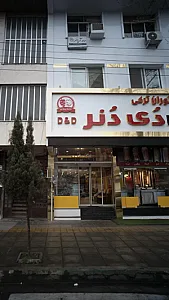 رستوران ترکی دی دنر
