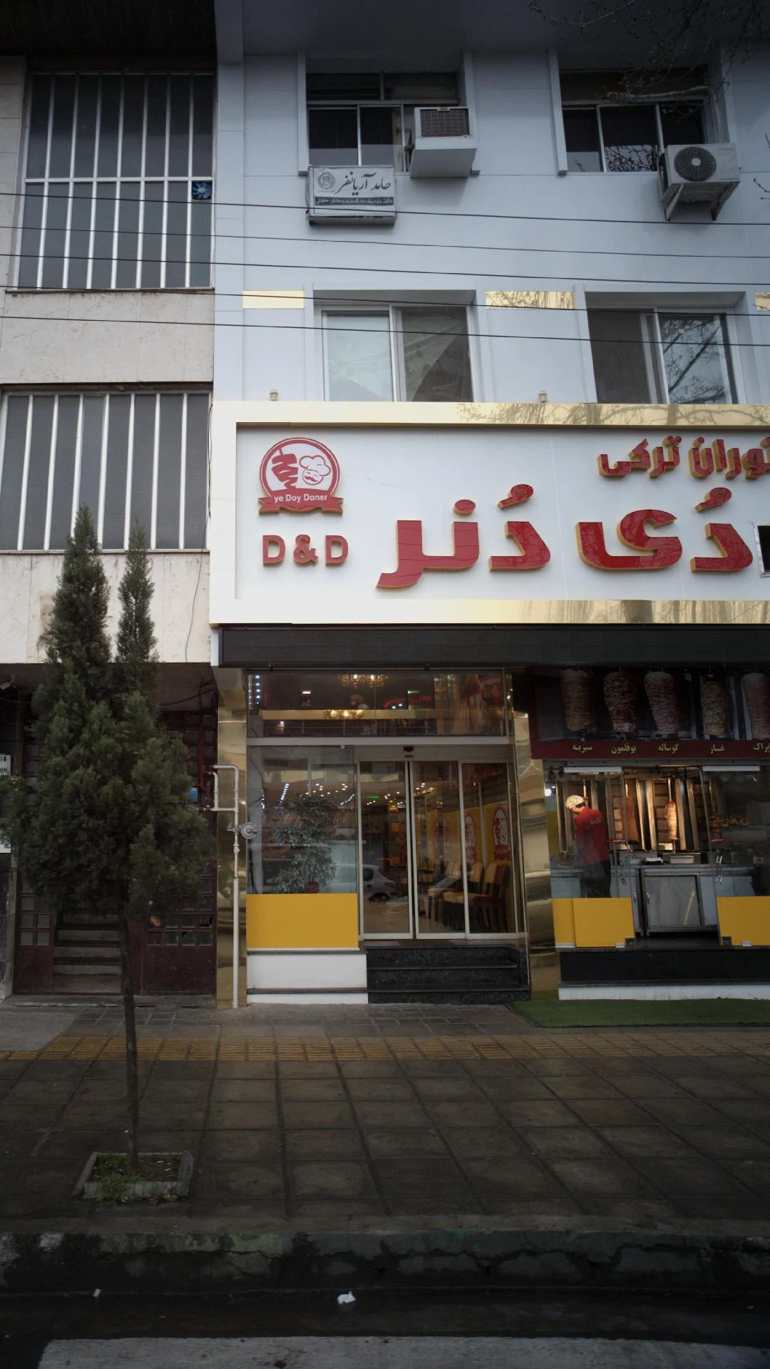 رستوران ترکی دی دنر