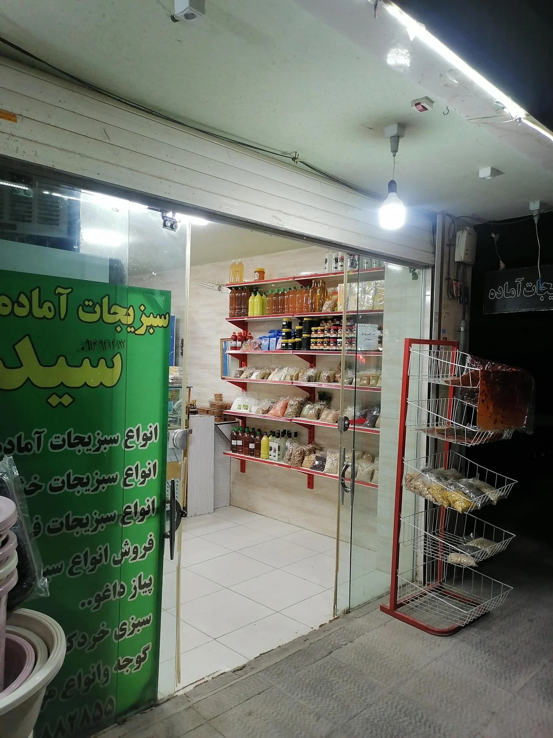 میوه‌سرای سعید