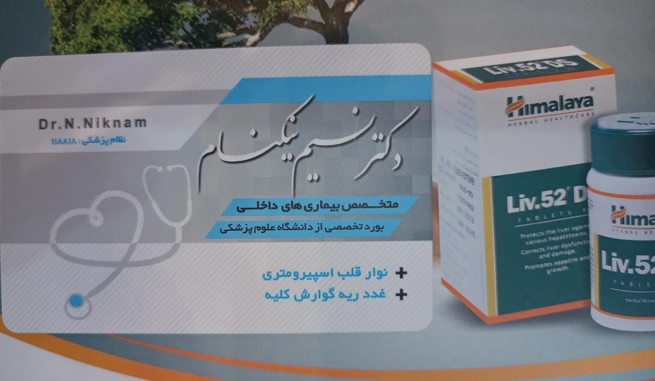 دکتر نسیم نیکنام