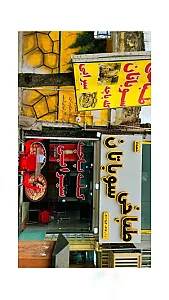 طباخی سوباتان شعبه ۵