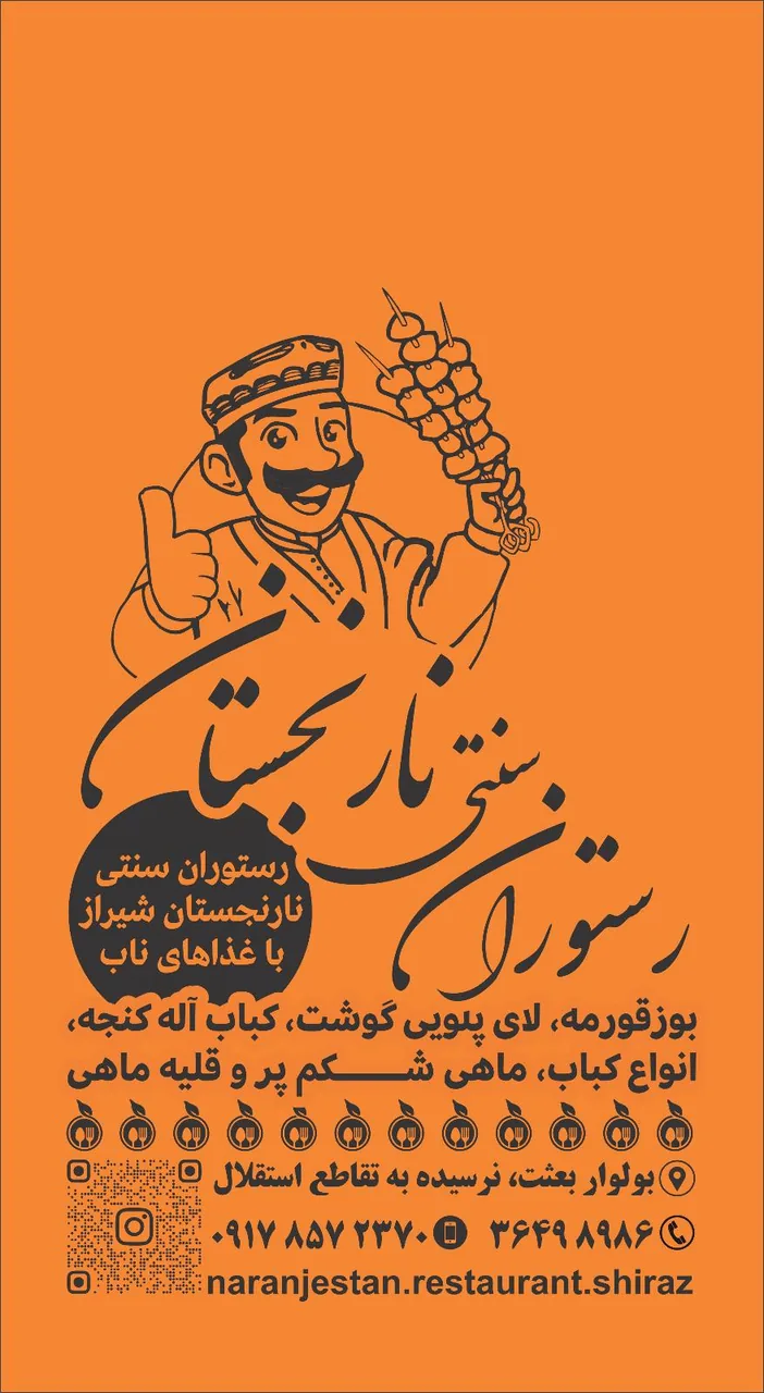 رستوران سنتی نارنجستان - تصویر 3