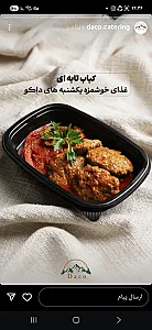 کترینگ و بیرون بر داکو
