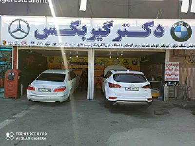 دکتر گیربکس