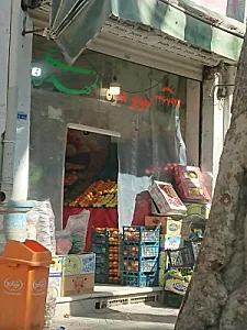 سوپر میوه المهدی