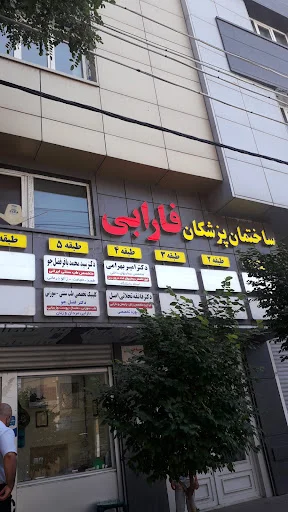 ساختمان فارابی