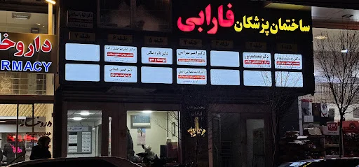 ساختمان فارابی - تصویر 3