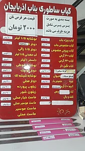رستوران سنتی نگین بناب