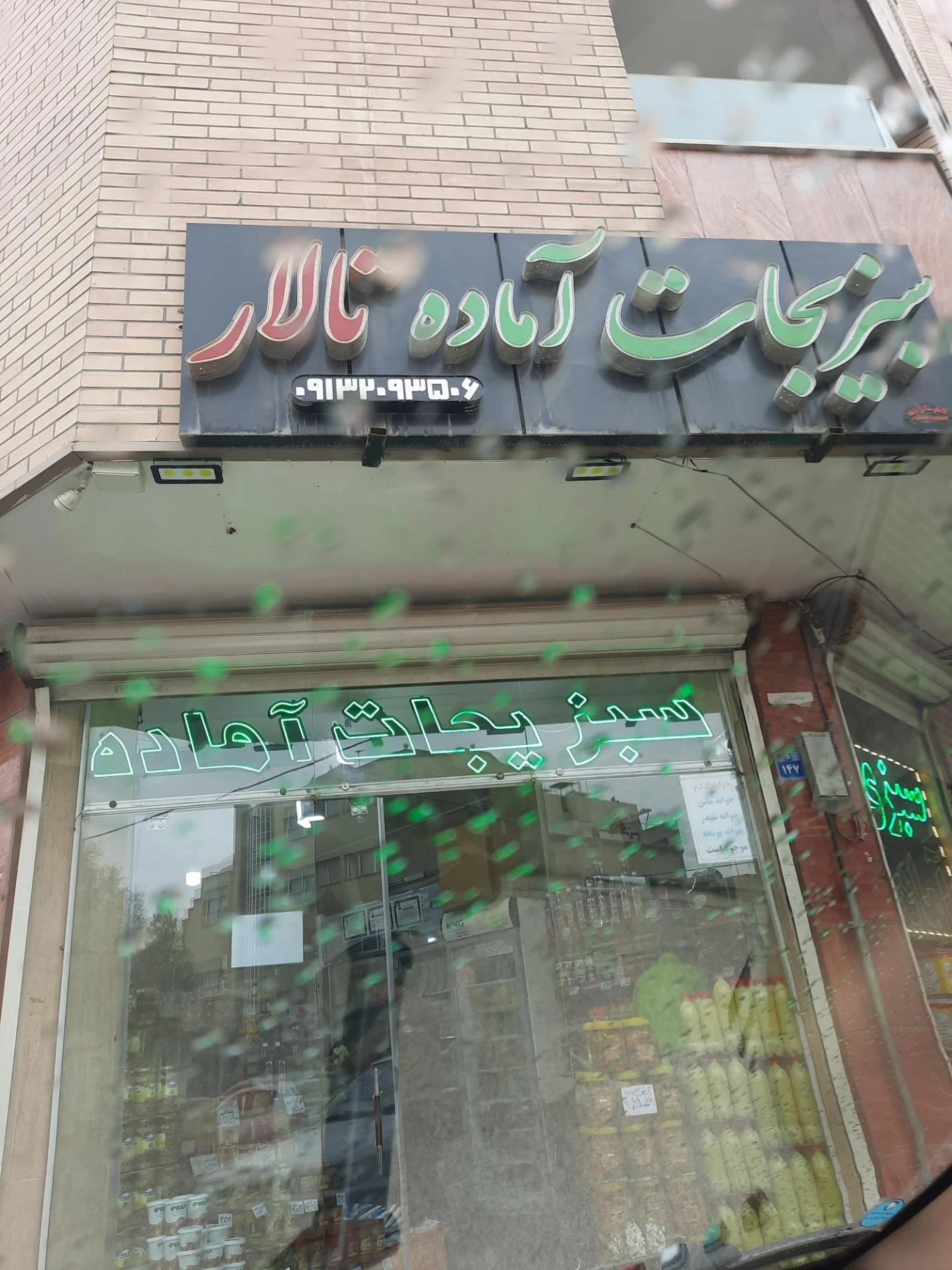 میوه فروشی زارعی