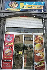 کترینگ چلو با چی