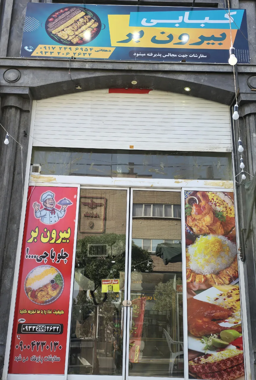 کترینگ چلو با چی