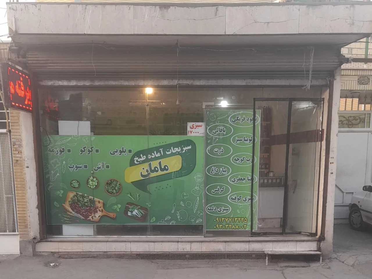 سبزیجات آماده طبخ مامان
