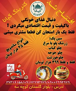 کترینگ کیانا