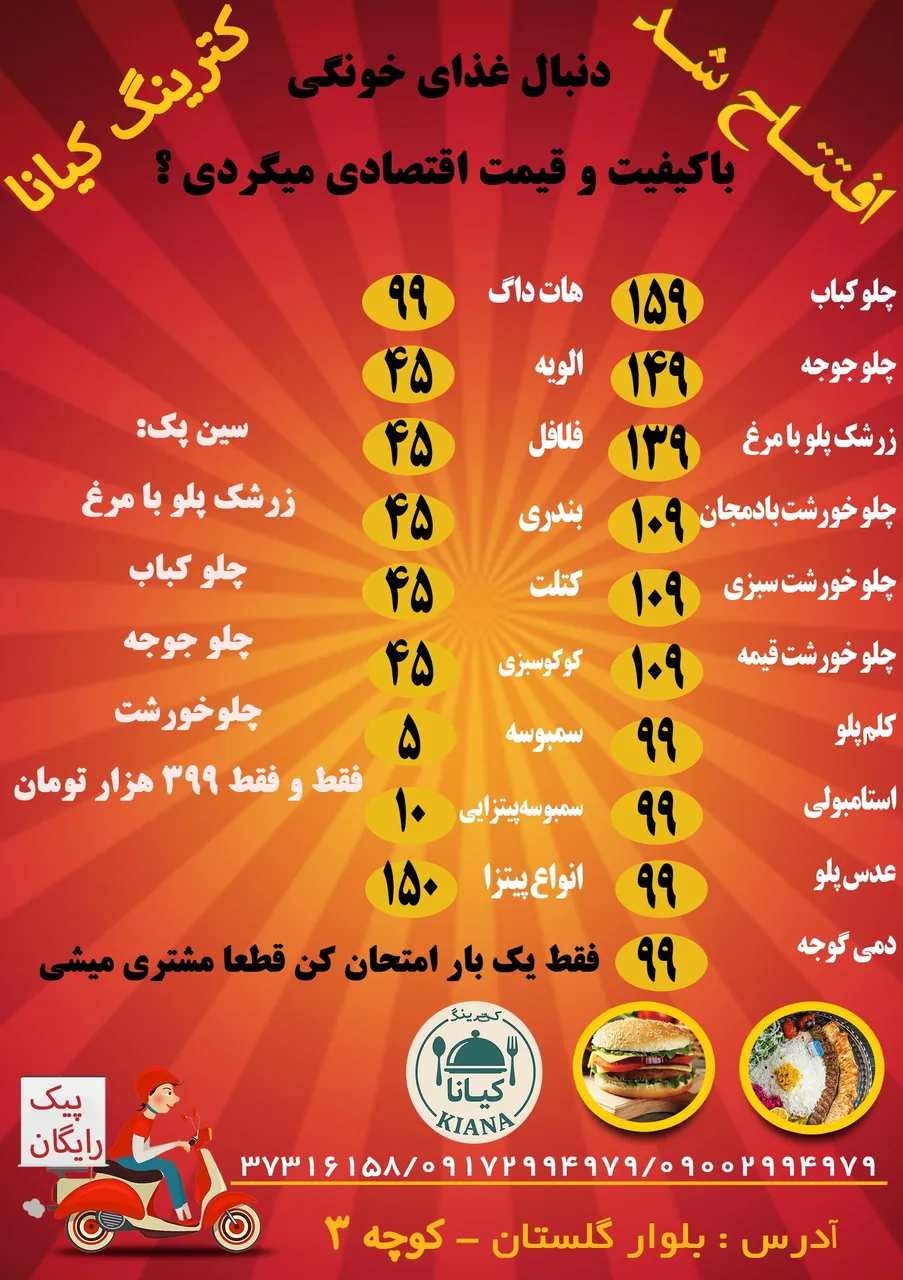 کترینگ کیانا - تصویر 2