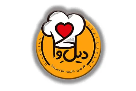 رستوران دیل وا