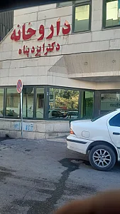 داروخانه بابک