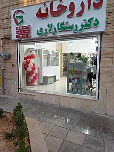 داروخانه بوستان