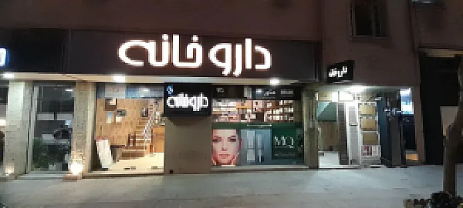 داروخانه فلوریا