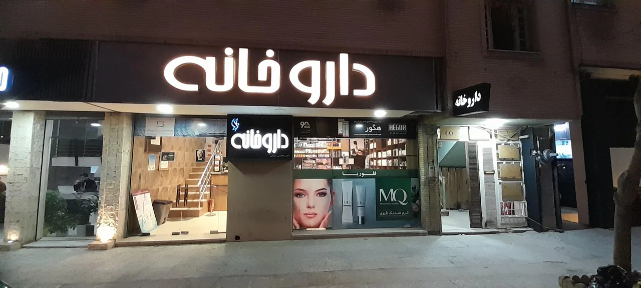 داروخانه فلوریا