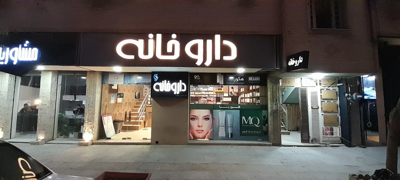 داروخانه فلوریا - تصویر 4