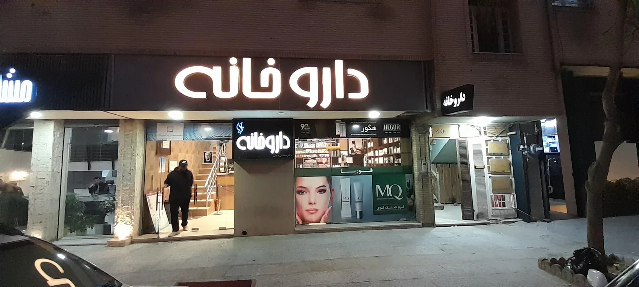 داروخانه فلوریا - تصویر 6