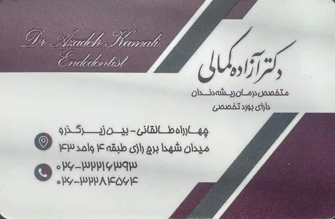 دکتر آزاده کمالی - تصویر 2
