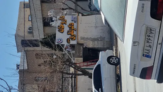 داروخانه دکترنظری مزیدی